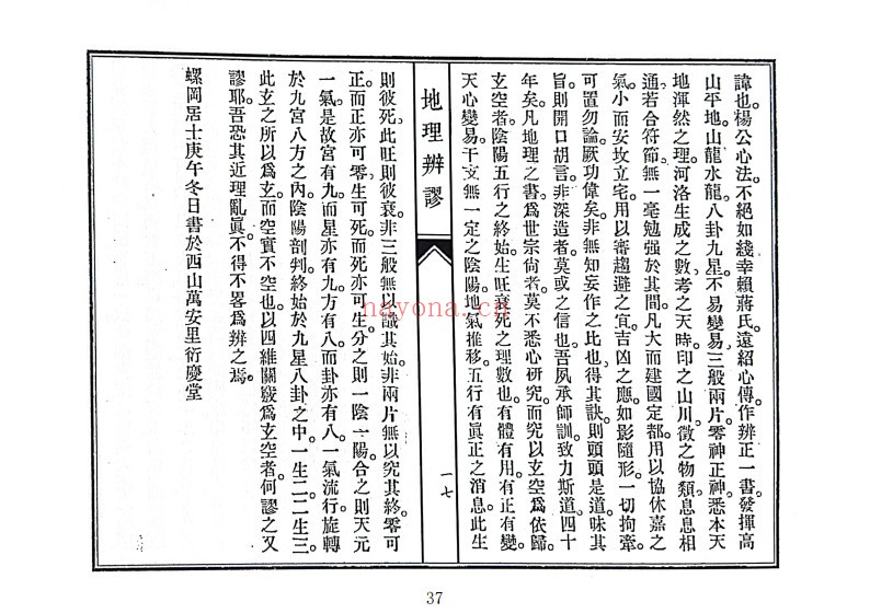 玄空秘旨外七种
