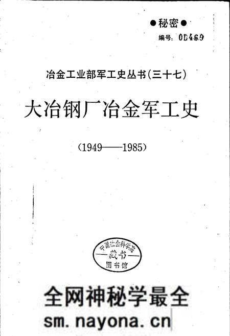 《大冶钢厂冶金军工史》.pdf电子版_湖北省志预览图1