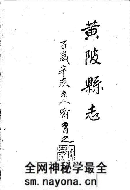 《黄陂县志》.pdf电子版_湖北省志预览图1 《黄陂县志》.pdf电子版_湖北省志预览图1