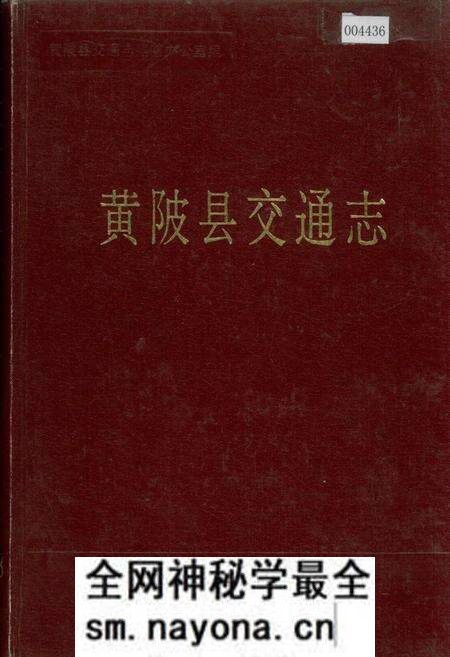 《黄陂县交通志》.pdf电子版_湖北省志预览图