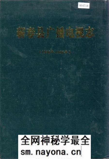 《蕲春县广播电视志》.pdf电子版_湖北省志预览图