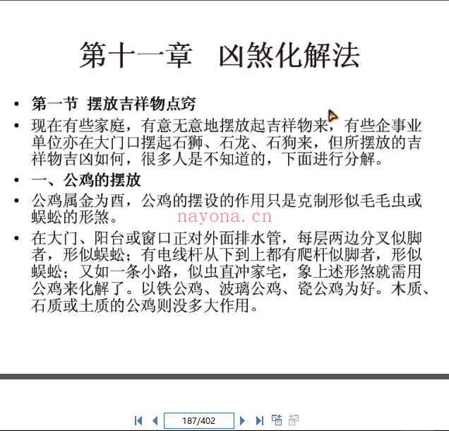 《安徽相法风水阳宅》内部培训班 pdf讲义下载,内部资料(道教书籍大全)