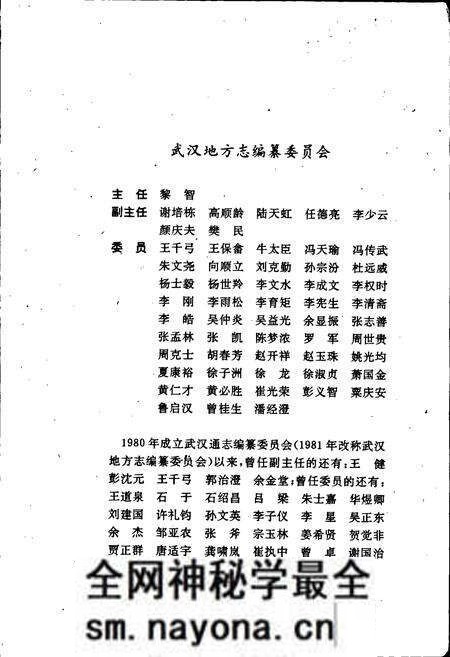 《武汉市志 科学志》.pdf电子版_湖北省志预览图3