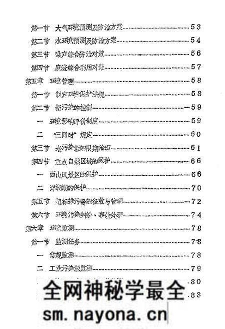 《鄂州市环境保护志》.pdf电子版_湖北省志预览图4