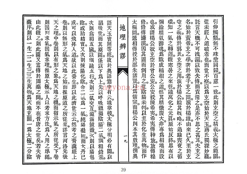 玄空秘旨外七种
