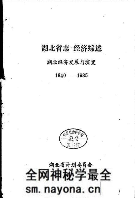 《湖北省志·经济综述》.pdf电子版_湖北省志预览图1