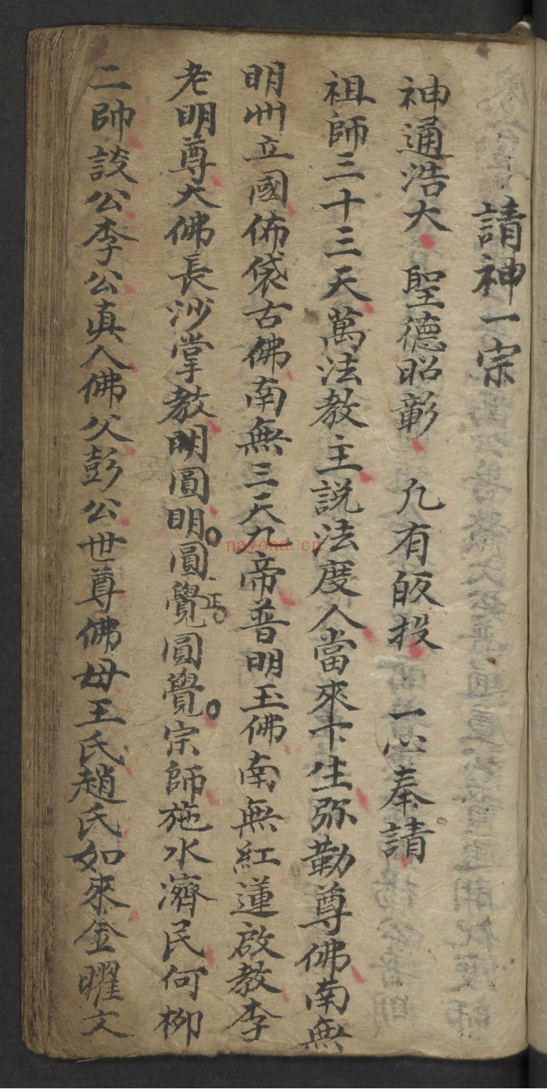 鬼咒神符之宝（2册）