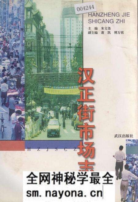 《汉正街市场志》.pdf电子版_湖北省志预览图