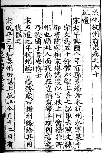 成化杭州府志 63卷（国图藏本）成化十一年