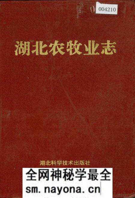 《湖北农牧业志》.pdf电子版_湖北省志预览图