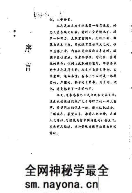 《黄陂县交通志》.pdf电子版_湖北省志预览图3
