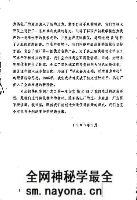 《武汉钢铁公司 热轧带钢厂志 第一卷》.pdf电子版_湖北省志预览图3 《武汉钢铁公司 热轧带钢厂志 第一卷》.pdf电子版_湖北省志预览图3