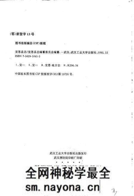 《宣恩县志》.pdf电子版_湖北省志预览图2