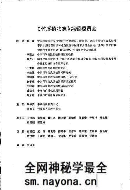 《竹溪植物志》.pdf电子版_湖北省志预览图3