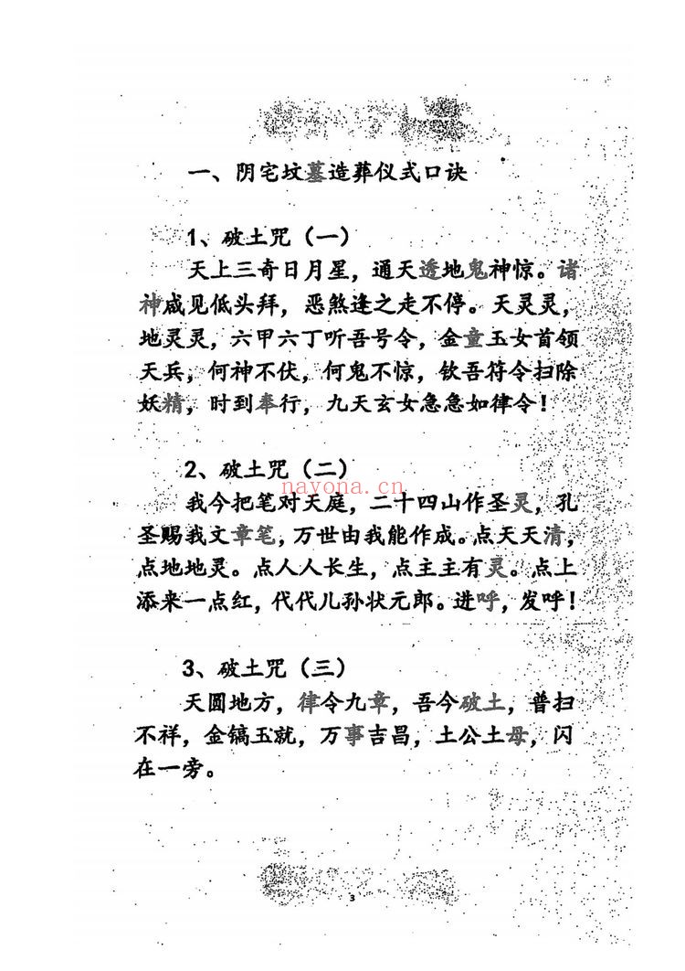 《阴宅造葬手册》PDF电子书（100页）