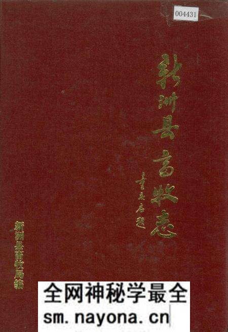 《新洲县畜牧志》.pdf电子版_湖北省志预览图