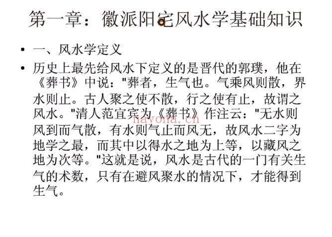 《安徽相法风水阳宅》内部培训班 pdf讲义下载,内部资料(道教书籍大全)