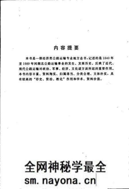 《湖北公路运输志》.pdf电子版_湖北省志预览图2