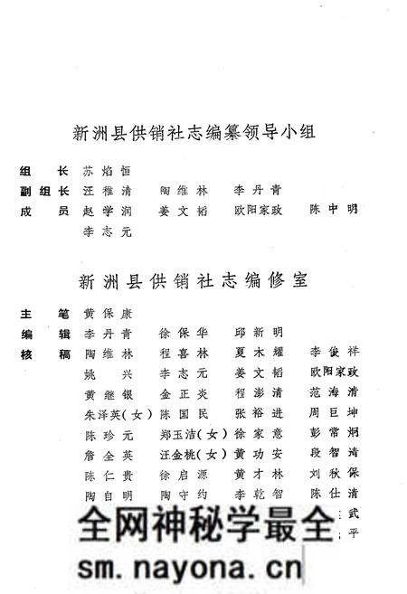 《新洲县供销社志》.pdf电子版_湖北省志预览图3