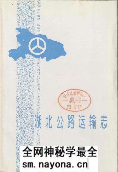 《湖北公路运输志》.pdf电子版_湖北省志预览图1