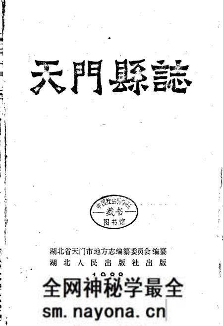 《天门县志》.pdf电子版_湖北省志预览图1