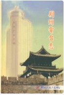 荆州电台志        （荆州市地方志）                  2008年版