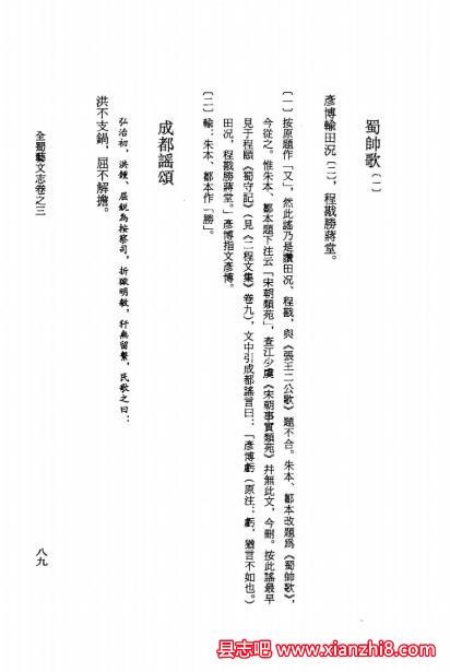 全蜀艺文志 点校版 线装书局2003版