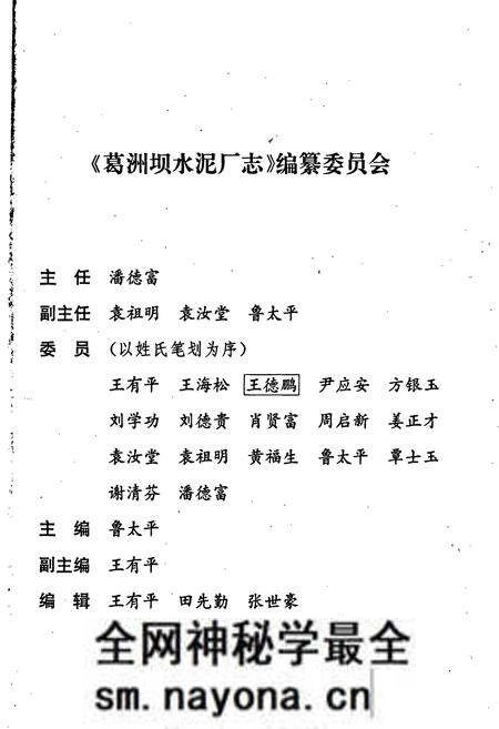 《葛洲坝水泥厂志》.pdf电子版_湖北省志预览图2