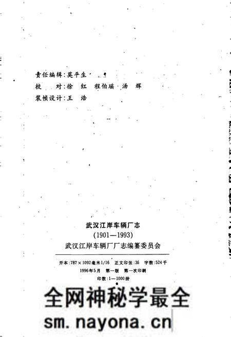 《武汉江岸车辆厂志》.pdf电子版_湖北省志预览图2