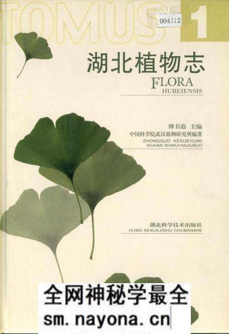 《湖北植物志1》.pdf电子版_湖北省志预览图