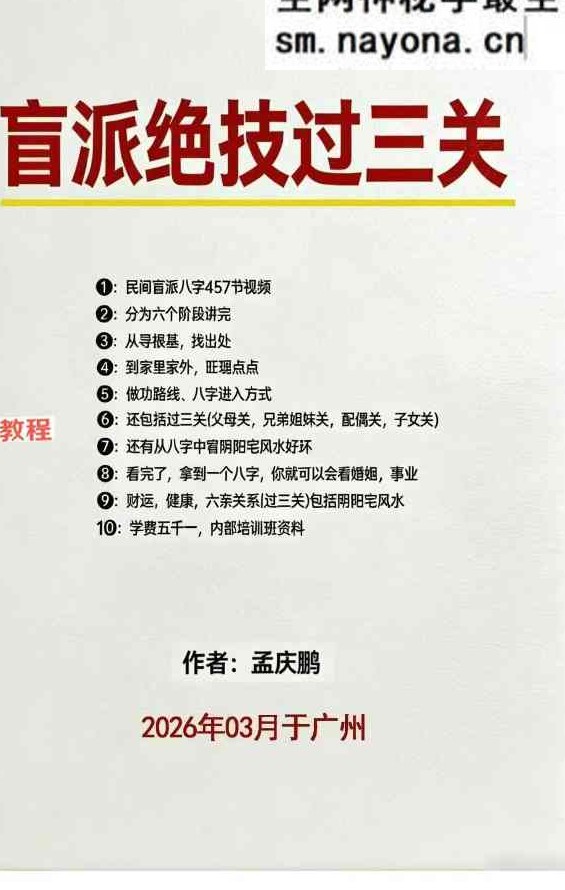 孟庆鹏 盲派过三关.pdf 303页
