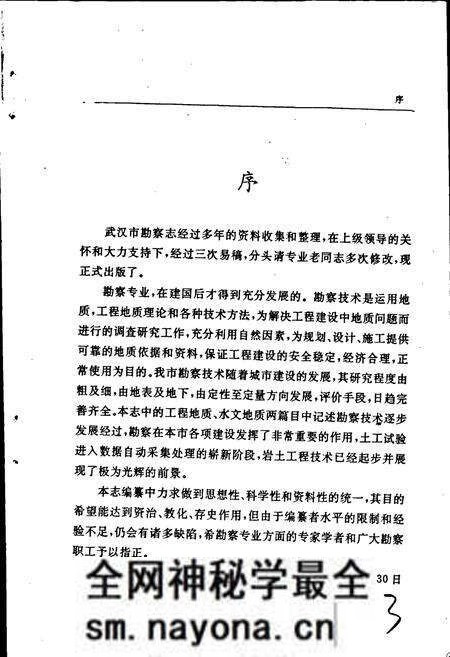 《武汉市勘察志》.pdf电子版_湖北省志预览图4