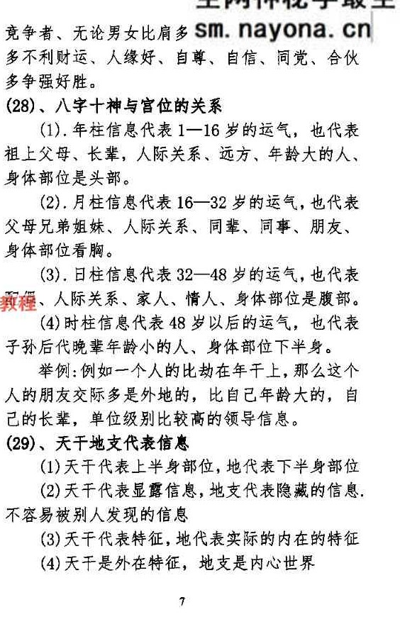 孟庆鹏 盲派过三关.pdf 303页