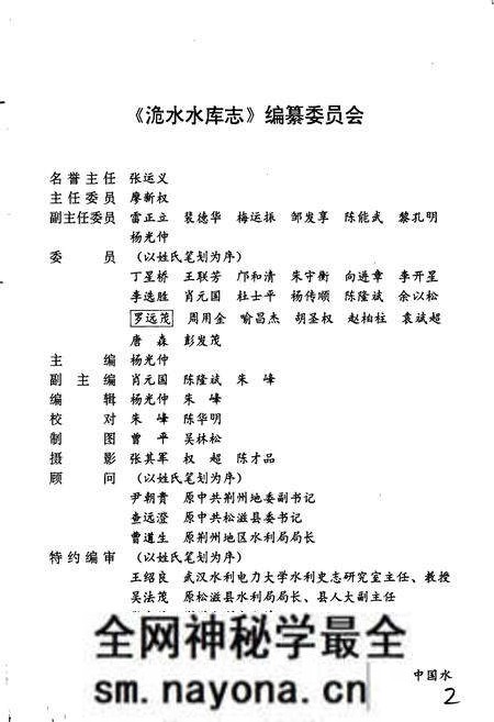 《洈水水库志》.pdf电子版_湖北省志预览图3
