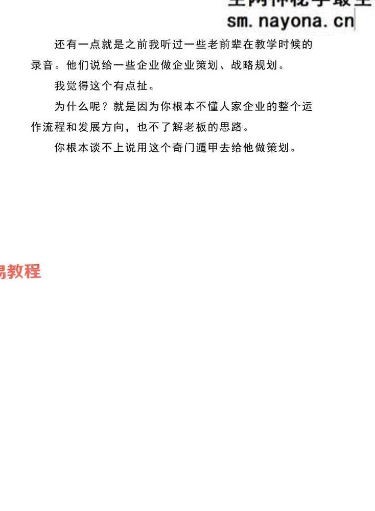 宋奇鸿先生提高班《飞盘奇门》奇门二期【原版】.pdf 90页