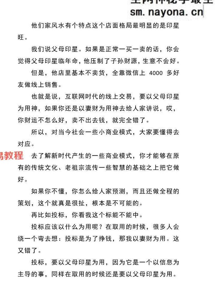 宋奇鸿先生提高班《飞盘奇门》奇门二期【原版】.pdf 90页