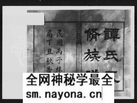 湖南谭氏族谱-谭氏五修族谱 [30卷].pdf电子版预览图5