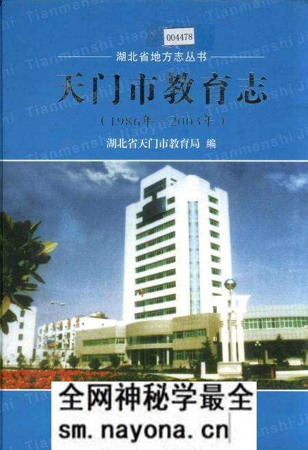 《天门市教育志》.pdf电子版_湖北省志预览图