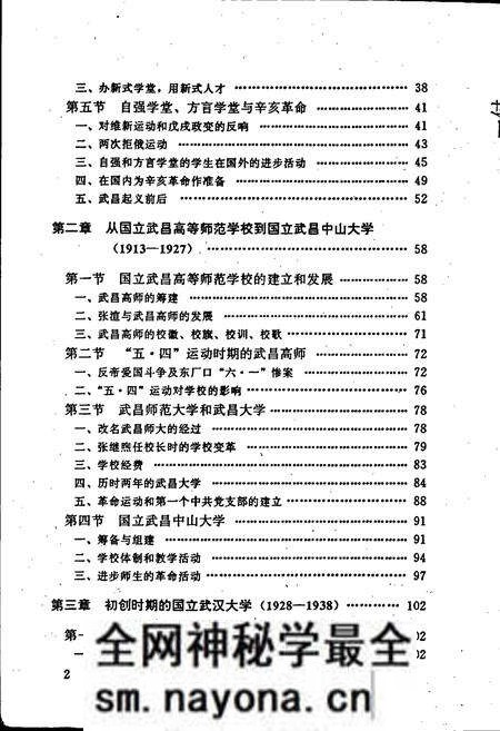 《武汉大学校史》.pdf电子版_湖北省志预览图5
