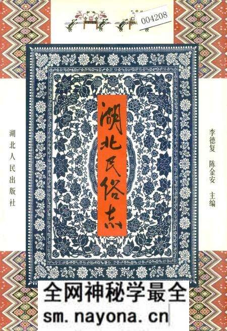 《湖北民俗志》.pdf电子版_湖北省志预览图