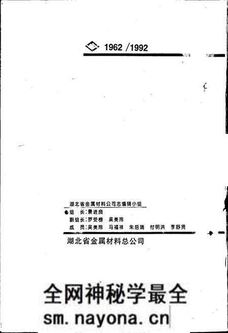 《湖北省金属材料公司志》.pdf电子版_湖北省志预览图3