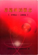 恩施州国税志 （恩施州地方志） 2007年版