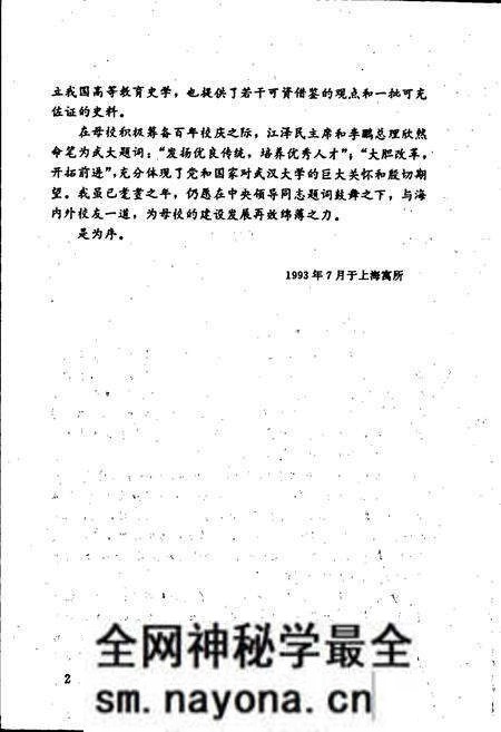 《武汉大学校史》.pdf电子版_湖北省志预览图3
