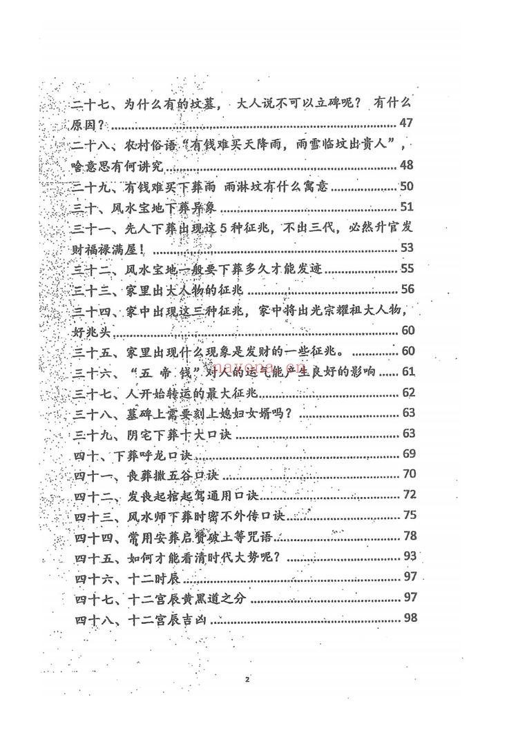 《阴宅造葬手册》PDF电子书（100页）