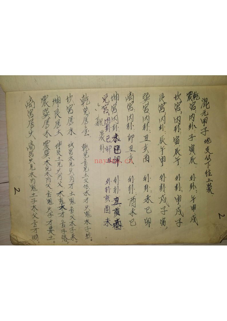 金钱课抄本