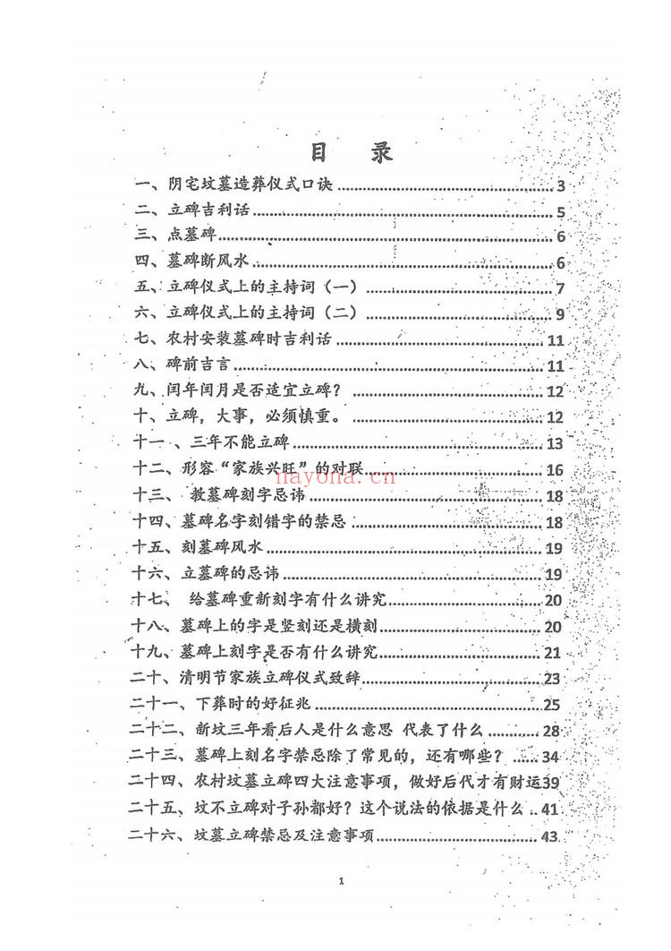 《阴宅造葬手册》PDF电子书（100页）