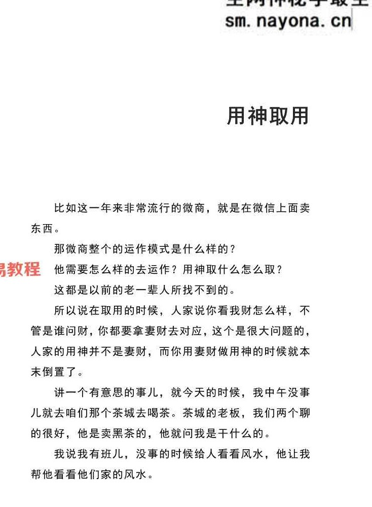 宋奇鸿先生提高班《飞盘奇门》奇门二期【原版】.pdf 90页
