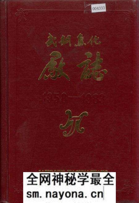 《武钢焦化厂志》.pdf电子版_湖北省志预览图