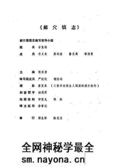 《郝穴镇志》.pdf电子版_湖北省志预览图2 《郝穴镇志》.pdf电子版_湖北省志预览图2