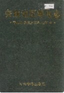 安顺地区邮电志     （安顺县地方志）               1998年版